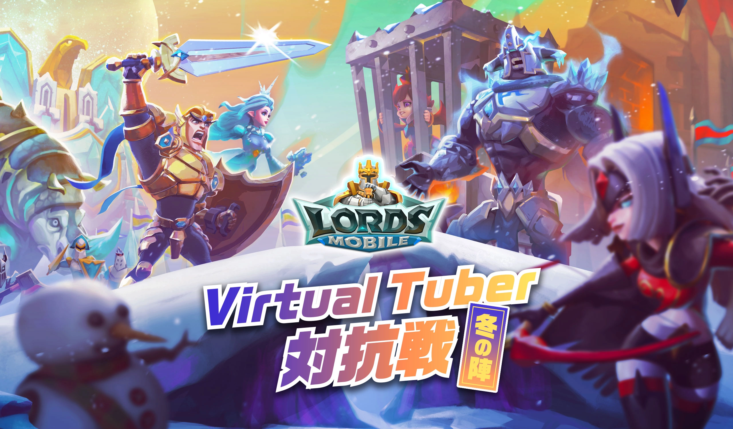 ロードモバイル Virtual Tuber 対抗戦 冬の陣